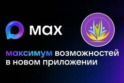 Комплексный центр Барнаула теперь в МАКС! 1