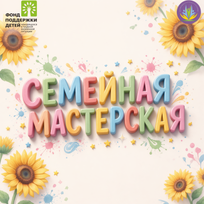 Тепло духовки и тепло души в Семейной мастерской 1